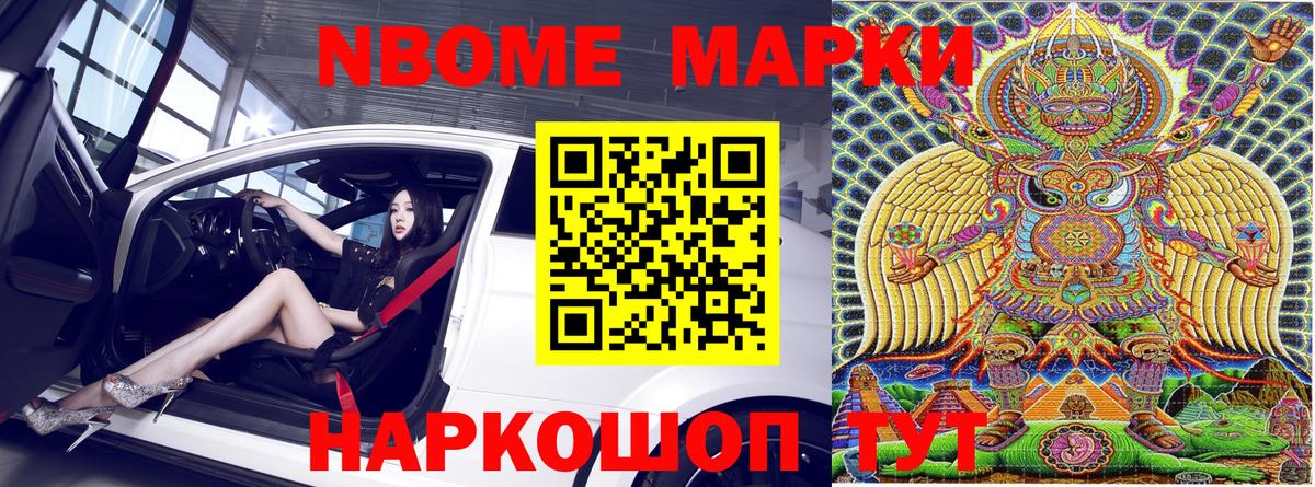 Марки 25I-NBOMe  Марки N-bome 1,8мг  Вход с VPN  Баксан 