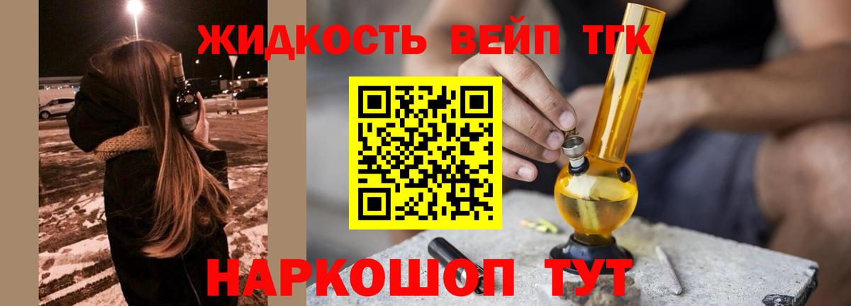 ТГК жижа Баксан
